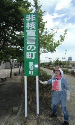 2015.6.8 志賀町　非核宣言塔（６月４日、改修）